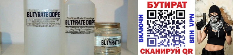 БУТИРАТ Butirat  hydra как зайти  Зеленодольск 
